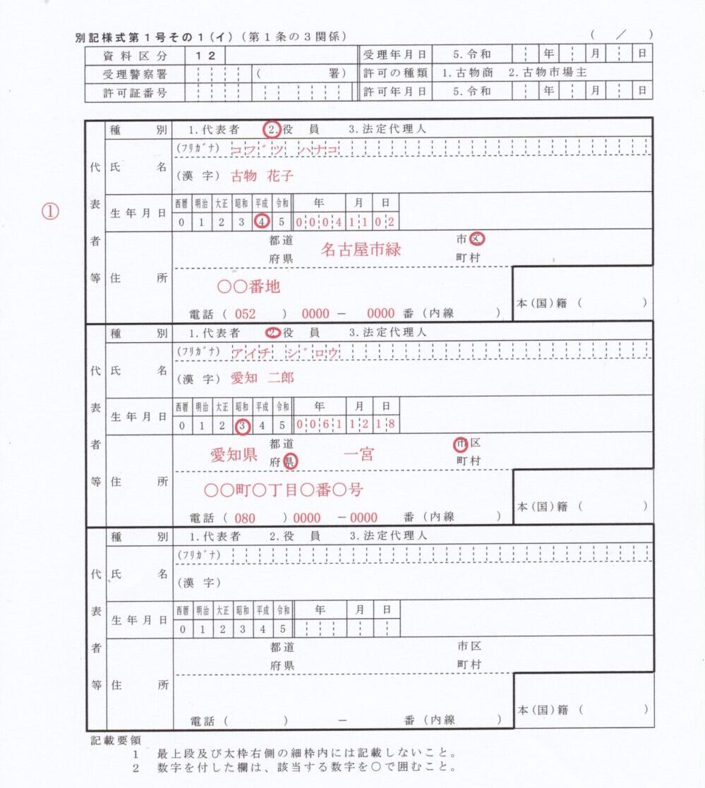 別記様式第１号その１(イ)【記入例】